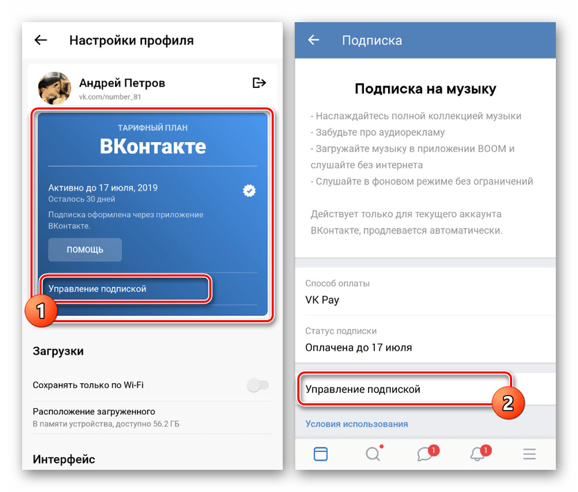 Tutorplace ru отключить подписку на телефоне андроид. Как продлить подписку Boom. Подписка в приложении. Управление подписками на андроид. Как продлить подписку Boom на андроид.
