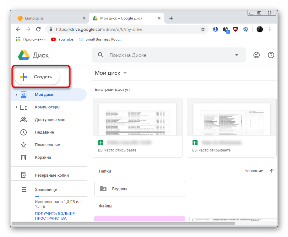 Открытые диски гугл. Гугл диск загрузка файлов. Загрузить документ на гугл диск. Как загрузить файл на гугл диск. Общие диски гугл диск.