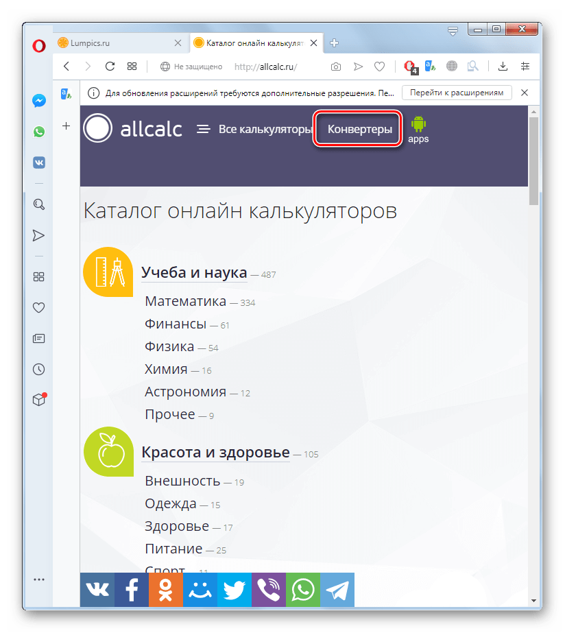 Переход в раздел конвертеров на сайте AllCalc в браузере Opera