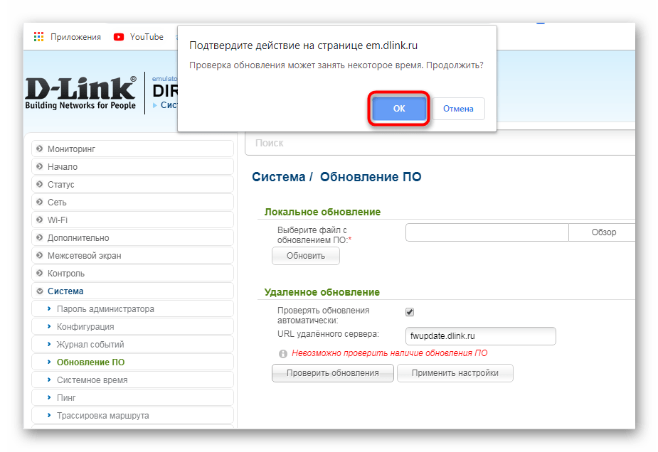 Подтверждение автоматического поиска прошивки для роутера D-Link DIR-320