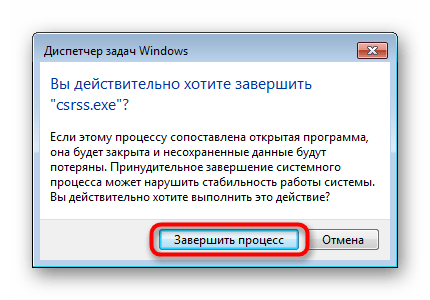 Подтверждение завершения процесса в диспетчере задач Windows