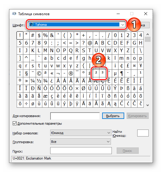 Поиск символа степени в таблице символов в программе Microsoft Word