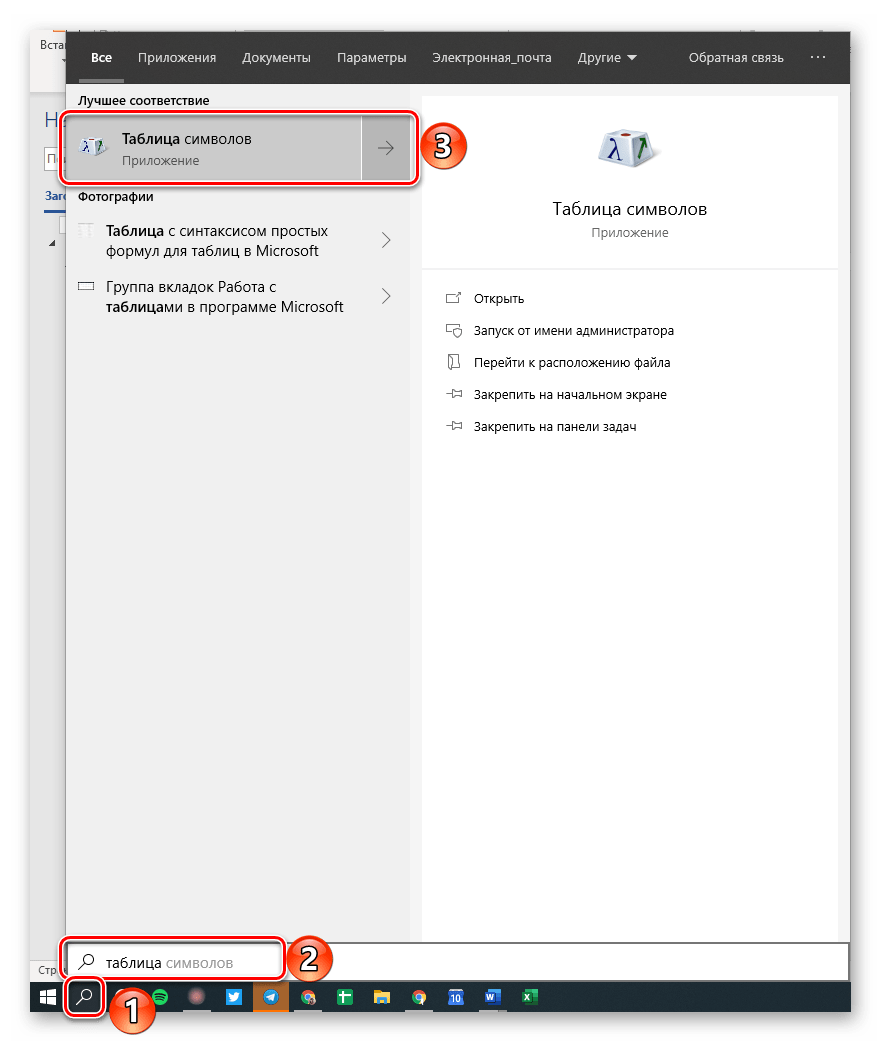 Поиск таблицы символов для добавления степени в программе Microsoft Word