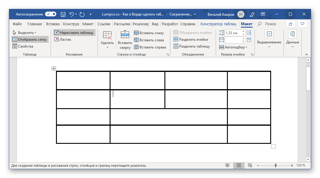 Пример самостоятельно нарисованной таблцы в Microsoft Word