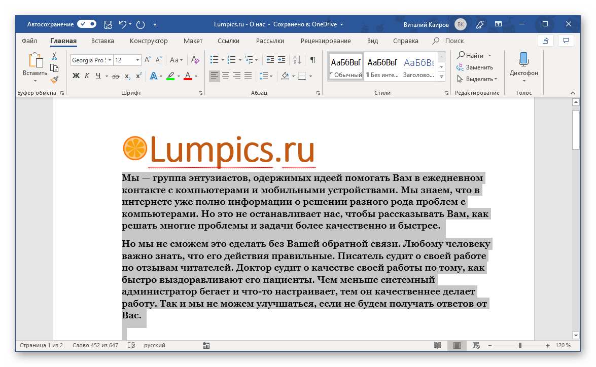 Пример выделения текста одного формата в программе Microsoft Word