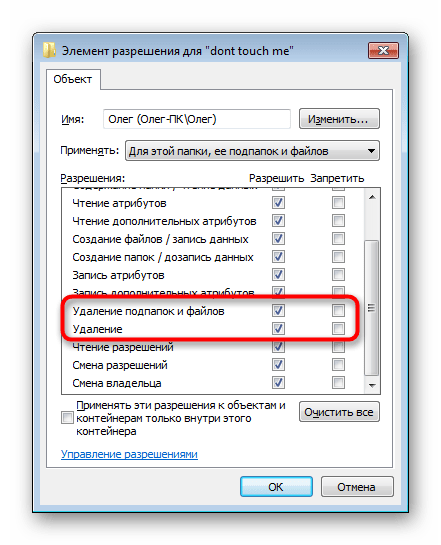 Разрешение на удаление подпапок и файлов и самой директории на флешке в Windows