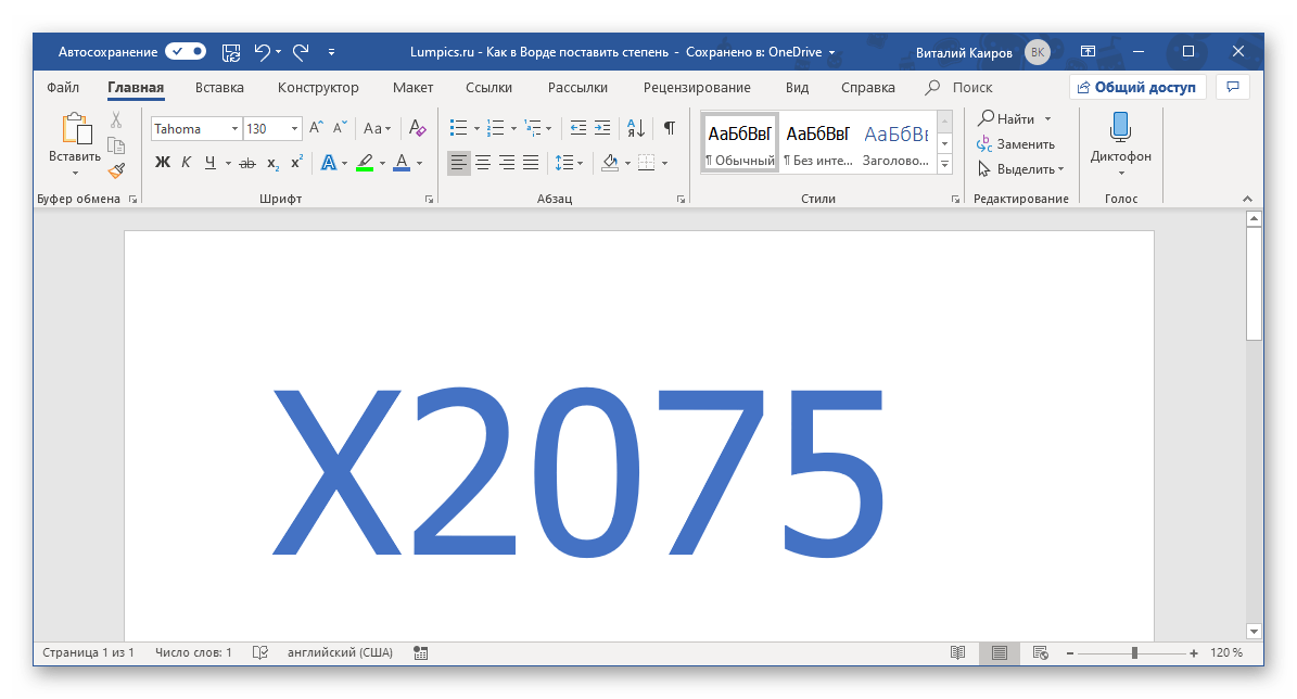 Символы для замены их на знак степени в программе Microsoft Word