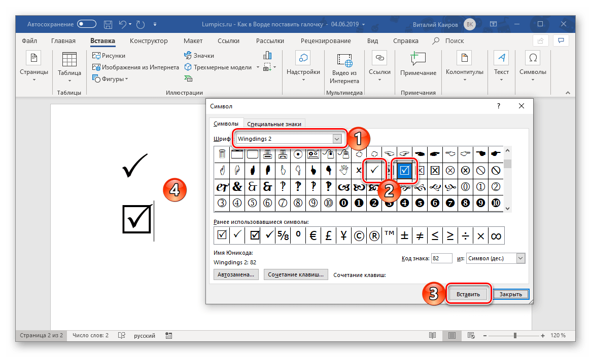 Символы галочки в другом шрифте в программе Microsoft Word