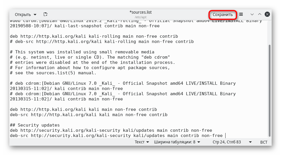 Сохранение изменений конфигурационного файла в Kali Linux