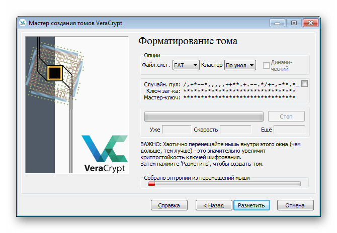 Создание криптографического ключа для обычного тома в программе VeraCrypt