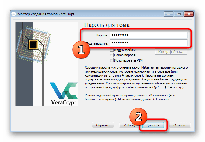 Создание пароля для доступа к созданному контейнеру в VeraCrypt