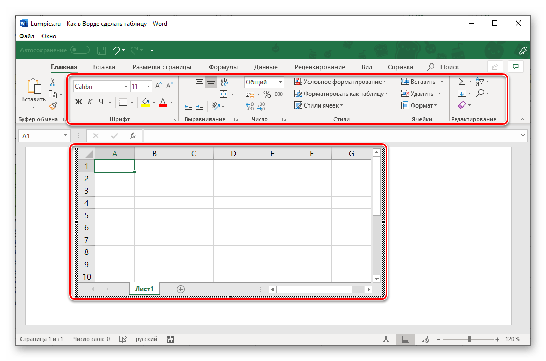 Таблица из Excel добавлена для начала работы в Microsoft Word