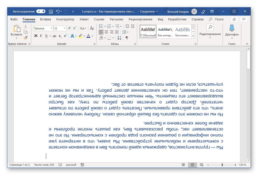 Текст перевернут и поле скрыто в программе Microsoft Word
