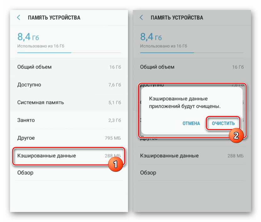 Удаление кэша из памяти устройства в Настройках на Samsung