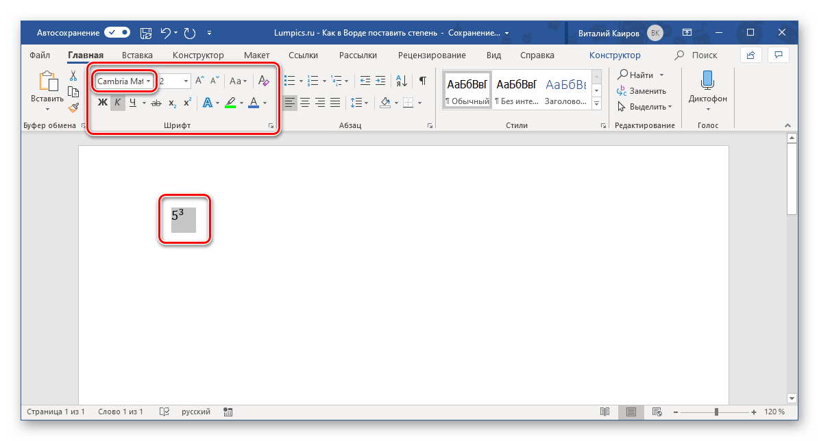 Варианты изменения шрифта для формулы в программе Microsoft Word