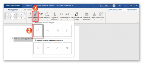 Как поставить степень в ворде