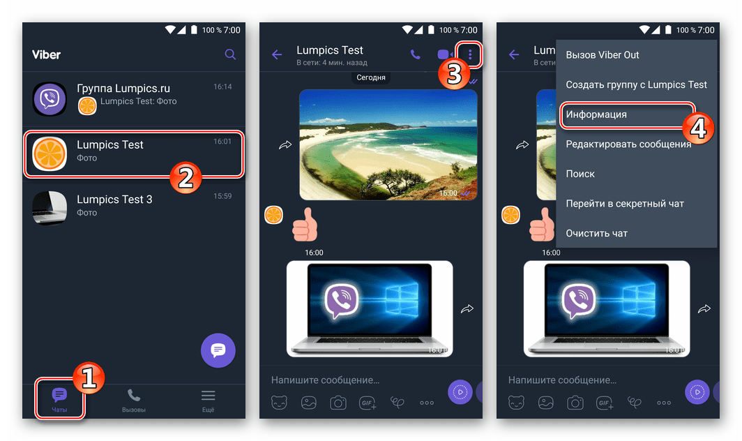 Viber для Android Переход в раздел Информация чата для получения доступа к Галерее Медиа