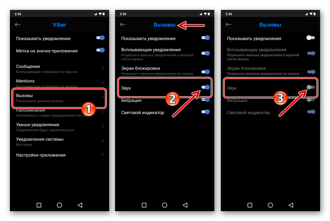 Viber для Android - деактивация звуковых уведомлений для пропущенных вызовов, поступающих через мессенджер в Настройках Андроид