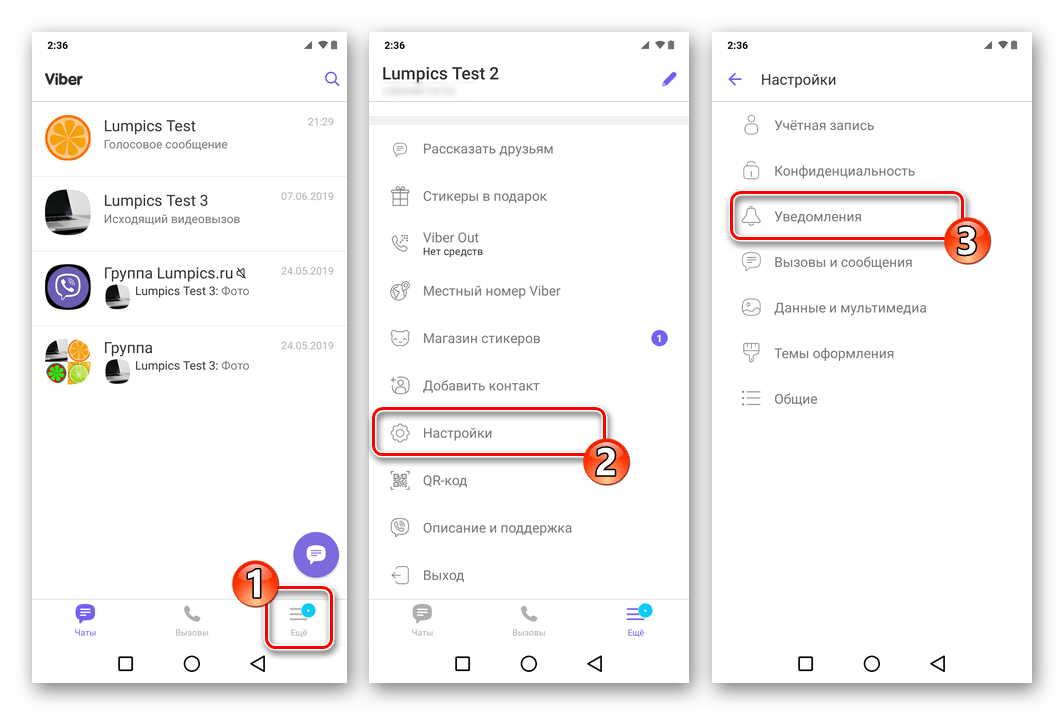 Viber для Android - раздел Уведомления в Настройках мессенджера для установки собственного рингтона для входящих звонков