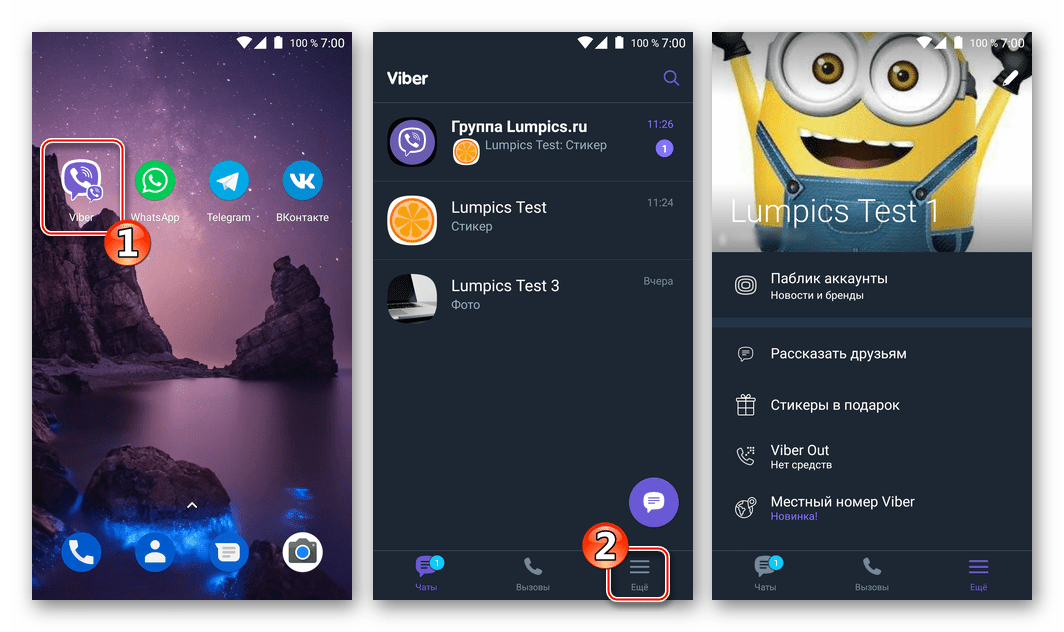 Viber для Android - запуск мессенджера, переход в раздел Ещё, чтобы удалить фото профиля