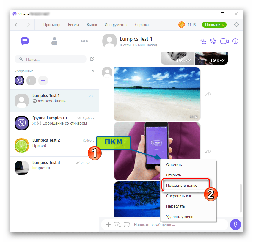Viber для ПК быстрый переход в папку, где мессенджер сохраняет изображения