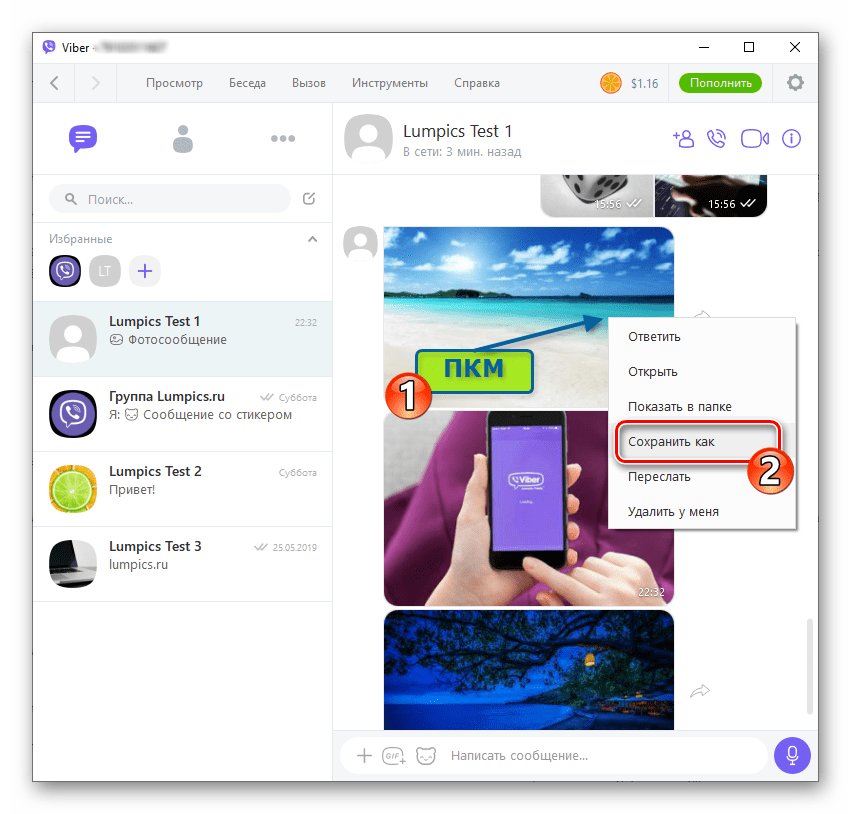 Viber для ПК функция Сохранить как в контекстном меню картинки из переписки