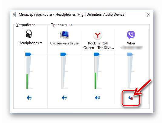 Viber для Windows отключение звука в приложении через Микшер громкости в ОС