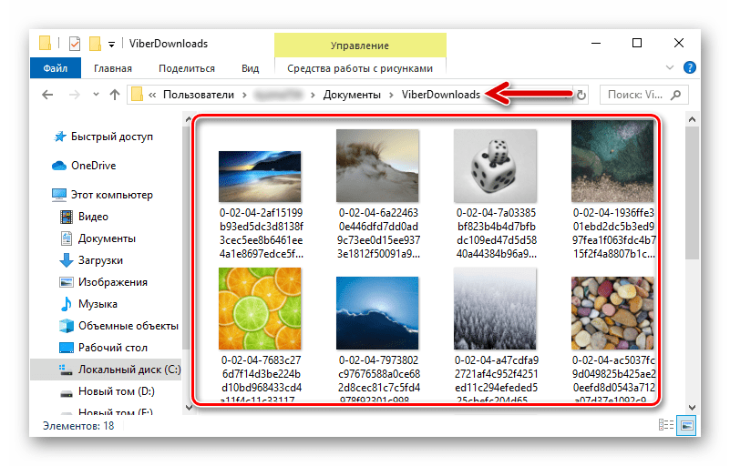 Viber для Windows папка ViberDownloads в каталоге Документы на системном диске