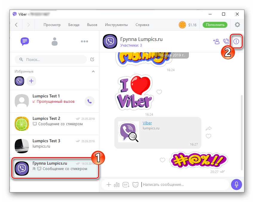 Viber для Windows переход в группу, звуковые уведомления из которой нужно отключить