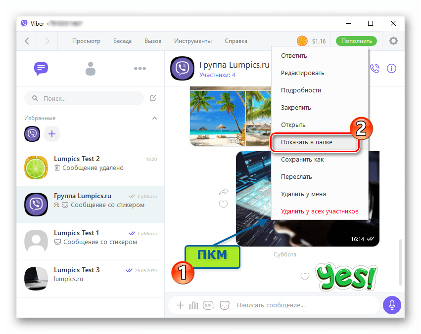 Viber для Windows переход в папку с сохраненными мессенджером фото из окна с перепиской