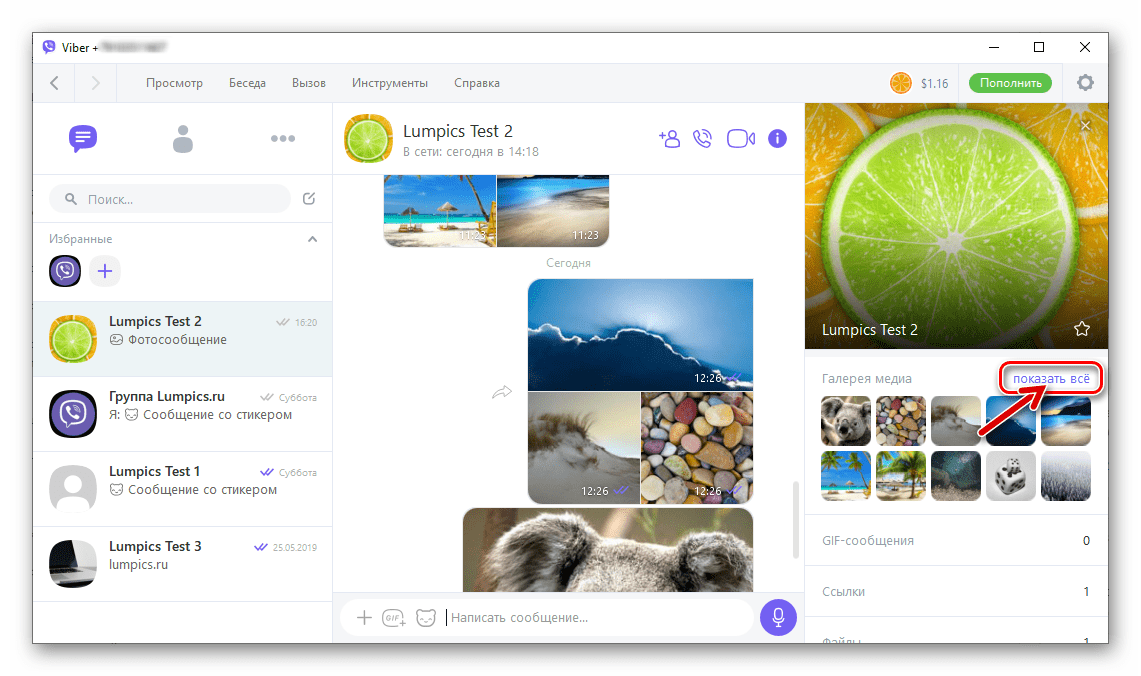 Viber для Windows показать все фотографии из чата в Галерее медиа мессенджера