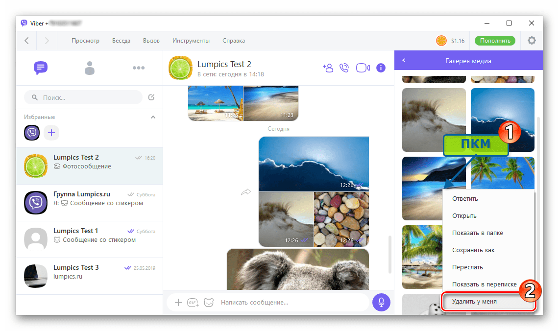Viber для Windows удаление полученного фото из чата с помощью Галереи медиа
