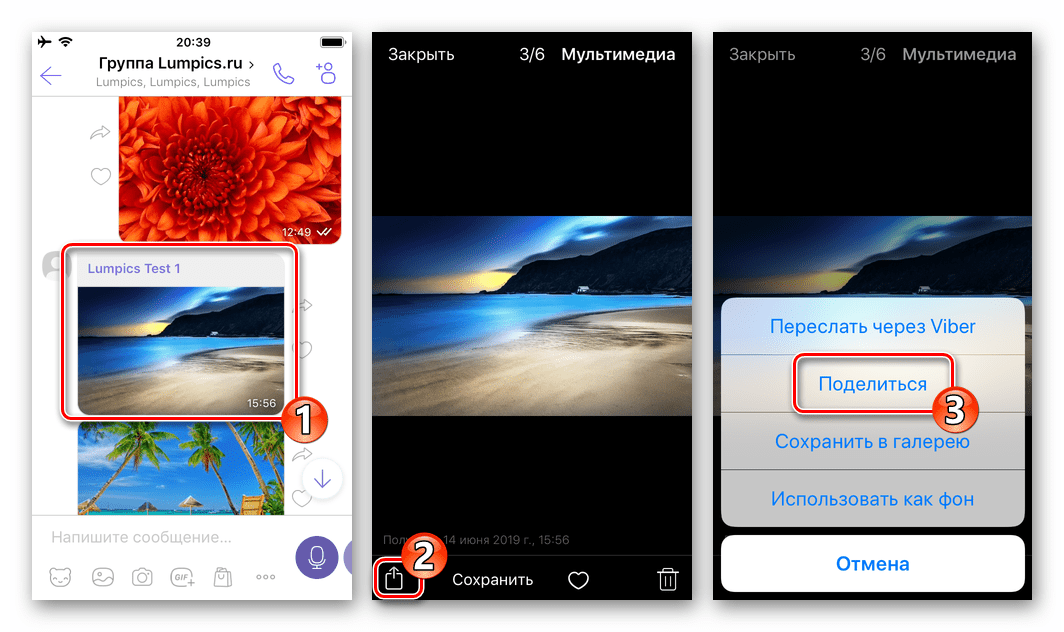 Viber для iOS Вызов функции Поделиться для фото, чтобы выгрузить его в облачное хранилище