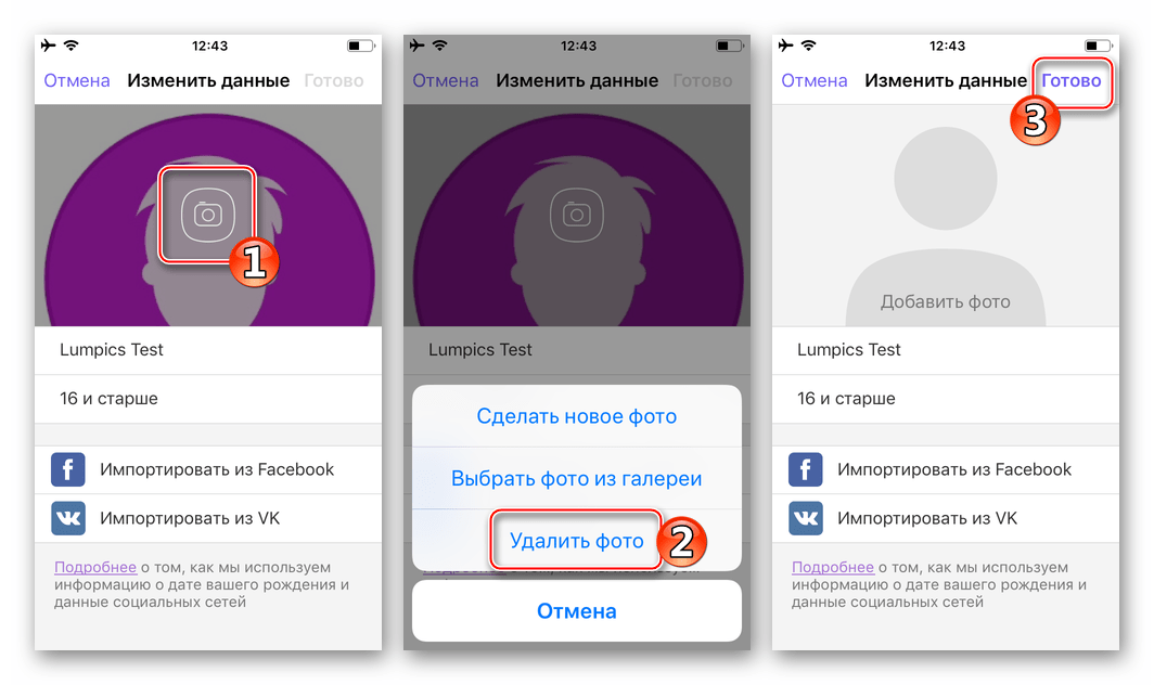 Viber для iPhone Удаление своей фотографии профиля в мессенджере