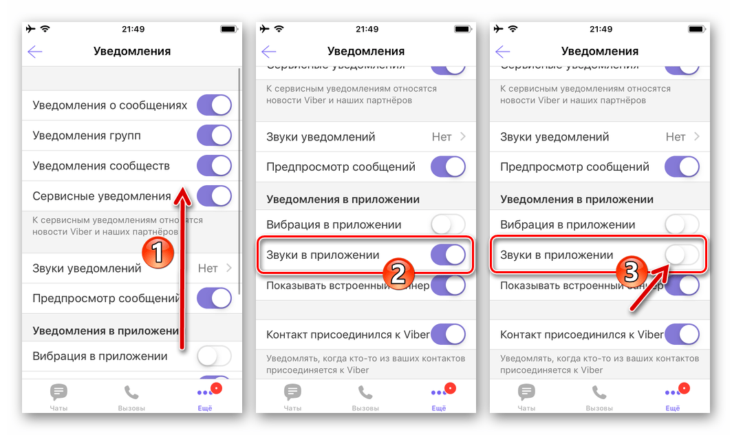 Viber для iPhone деактивация опции Звуки в приложении в настройках Уведомлений мессенджера