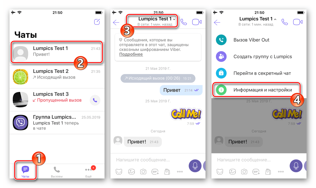 Viber для iPhone открытие раздела Информация и настройки из меню диалога в мессенджере
