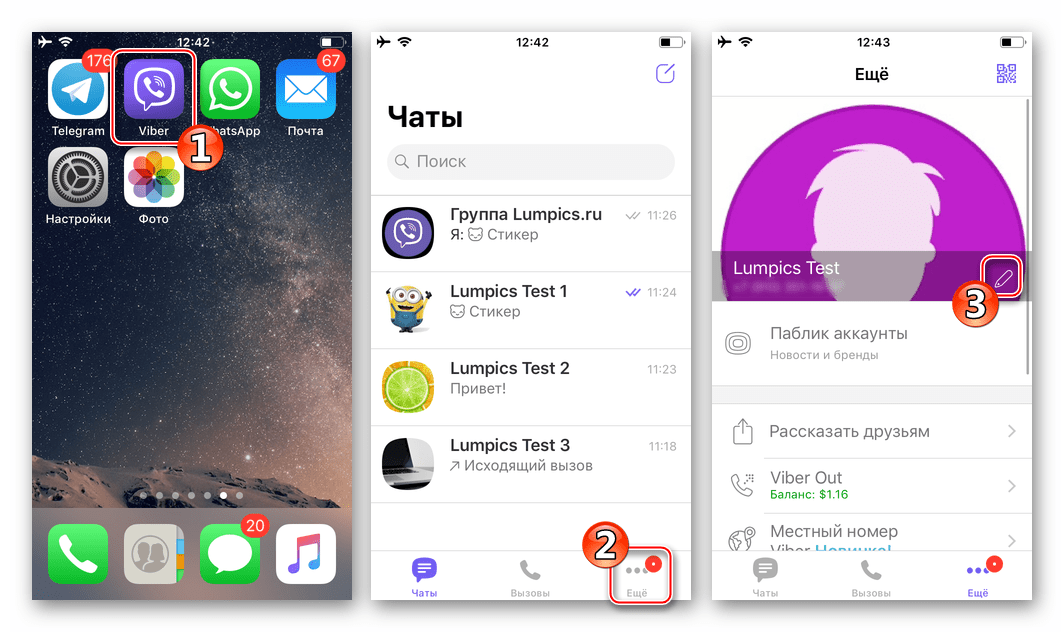Viber для iPhone переход к редактированию данных профиля в мессенджере