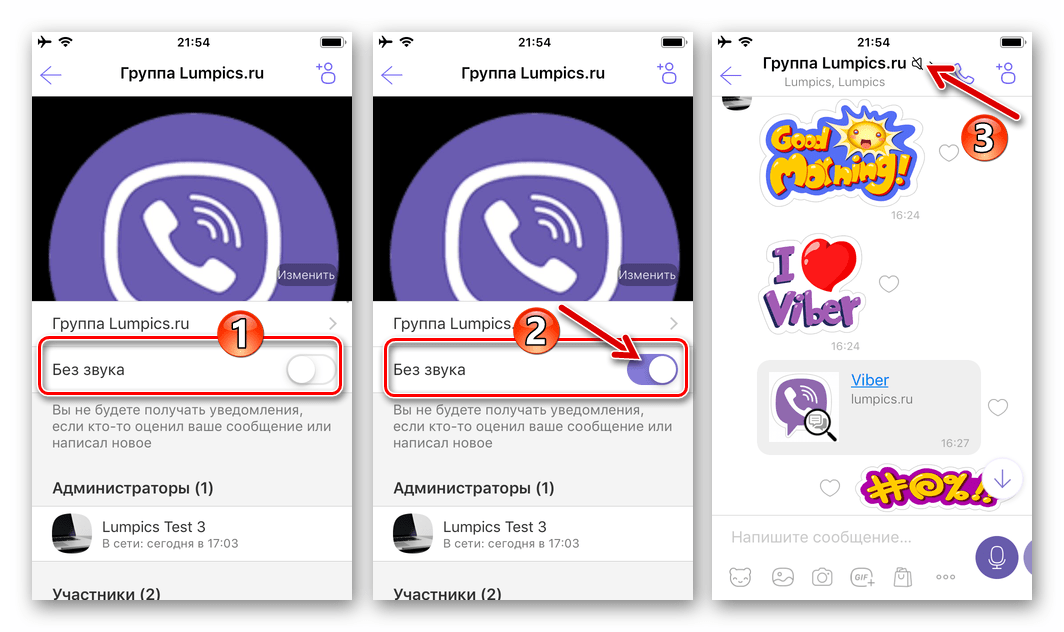 Viber для iPhone включение режима Без звука для отдельного группового чата