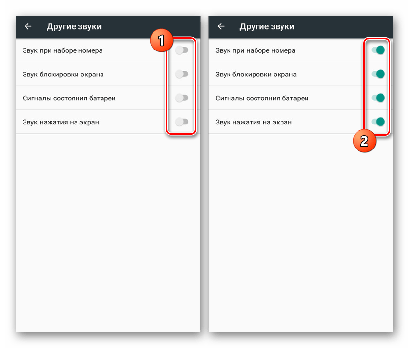 Vklyuchenie dopolnitelnyh zvukov v Nastrojkah zvuka na Android 5