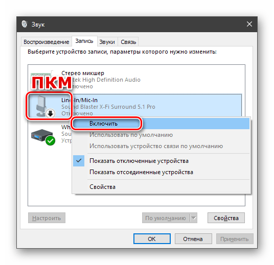 Включение микрофона на вкладке Запись в настройках системных параметров звука в ОС Windows 10