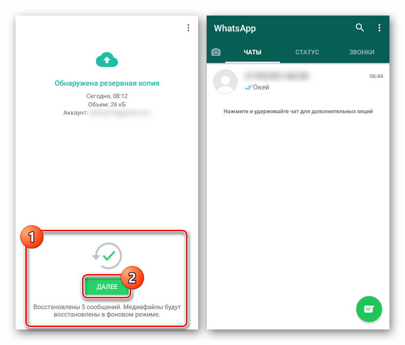 Восстановление резервной копии с Google Диска в WhatsApp на Android