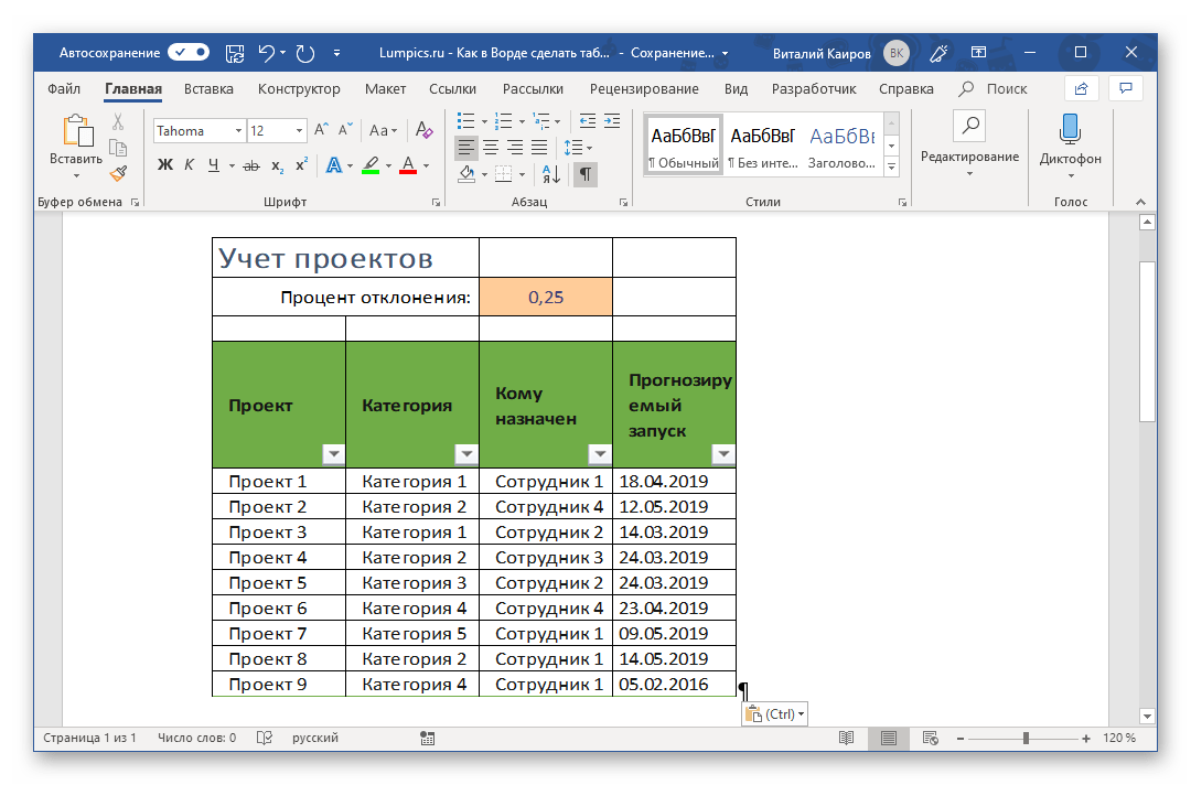 Вставка электронной таблицы Excel в Microsoft Word