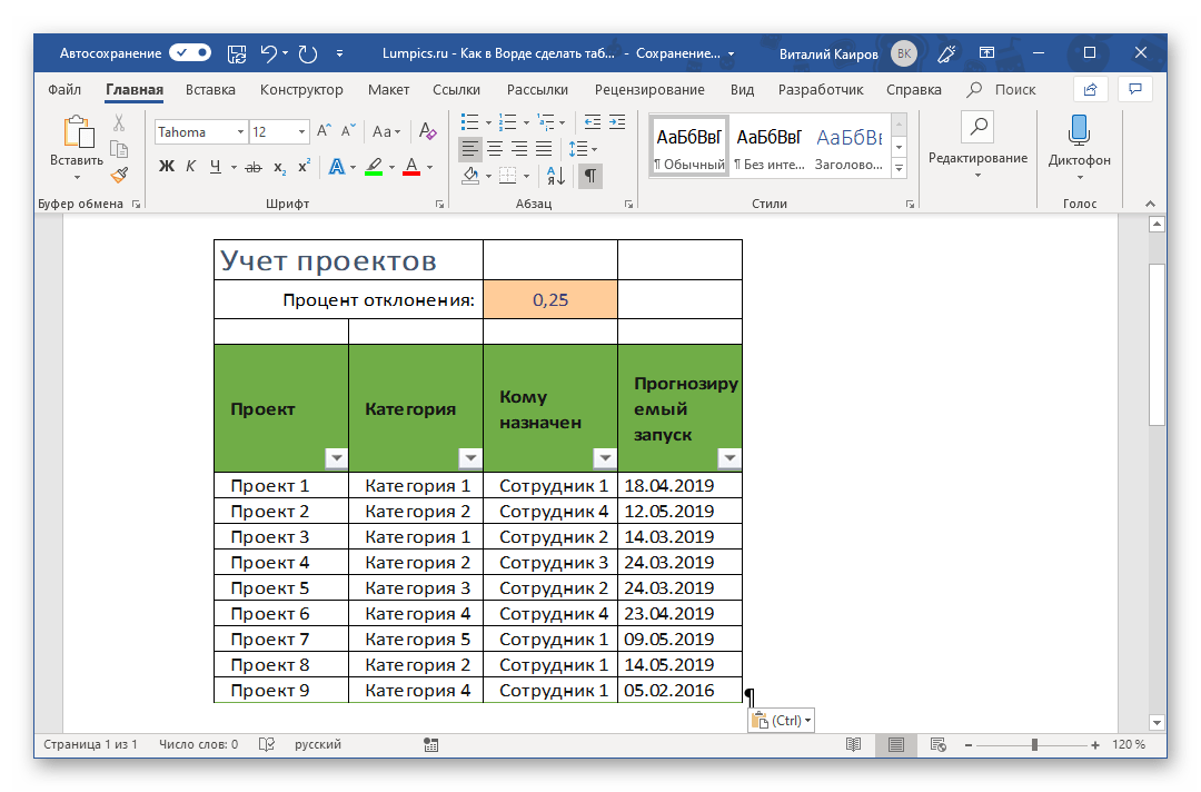 Перенос таблицы из excel в word python