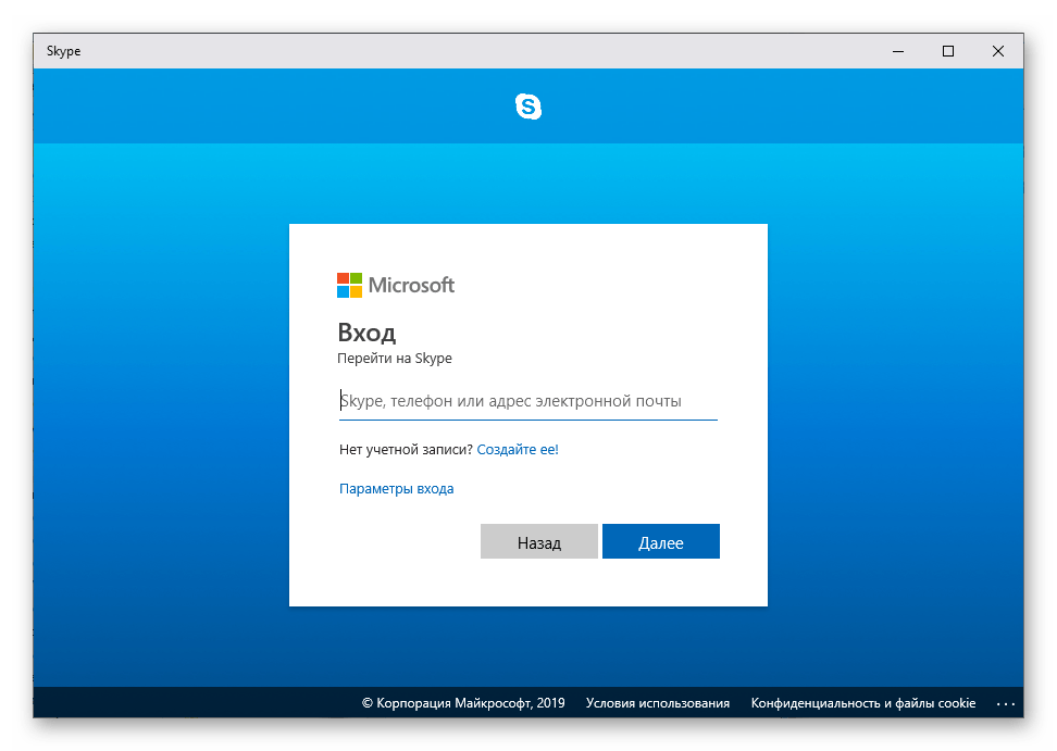 Ввод логина и пароля для входа в приложение Skype