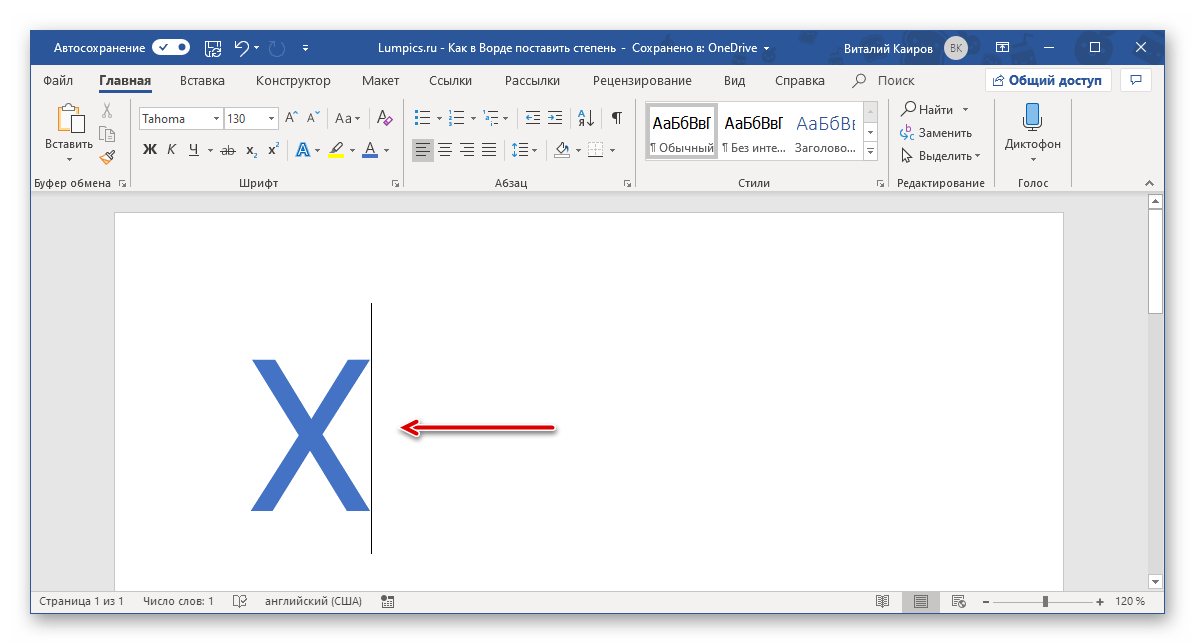 Ввод символа для возведения в степень в программе Microsoft Word