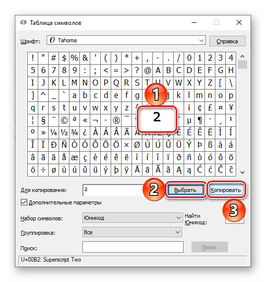 Выбор и копирование символа для вставки степени в программе Microsoft Word