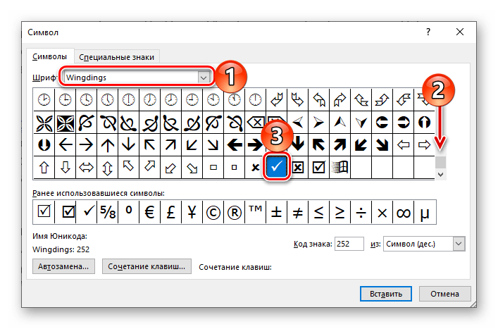 Выбор найденного символа галочки для добавления в программе Microsoft Word