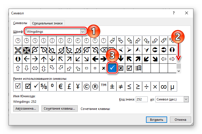 Какие символы можно увидеть. Символ галочки в Word. Символ галочка на клавиатуре. Галочка в Ворде символ. Как вставить специальные символы.