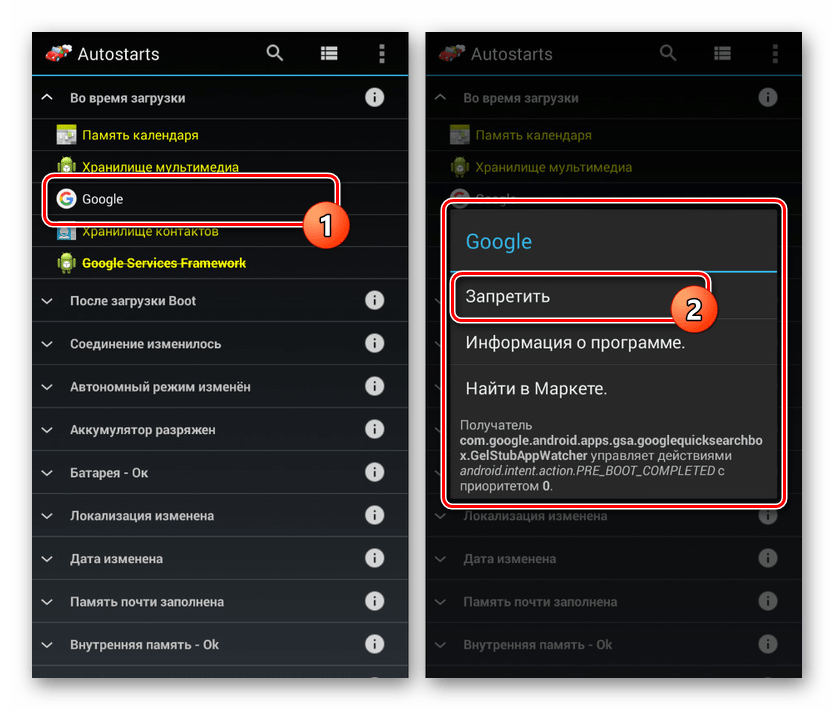 Выбор приложения в AutoStarts на Android