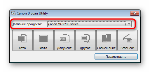 Vybor printera dlya skanirovaniya v utilite IJ Scan Utility
